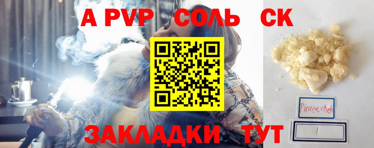 Альфа ПВП Crystall Можга