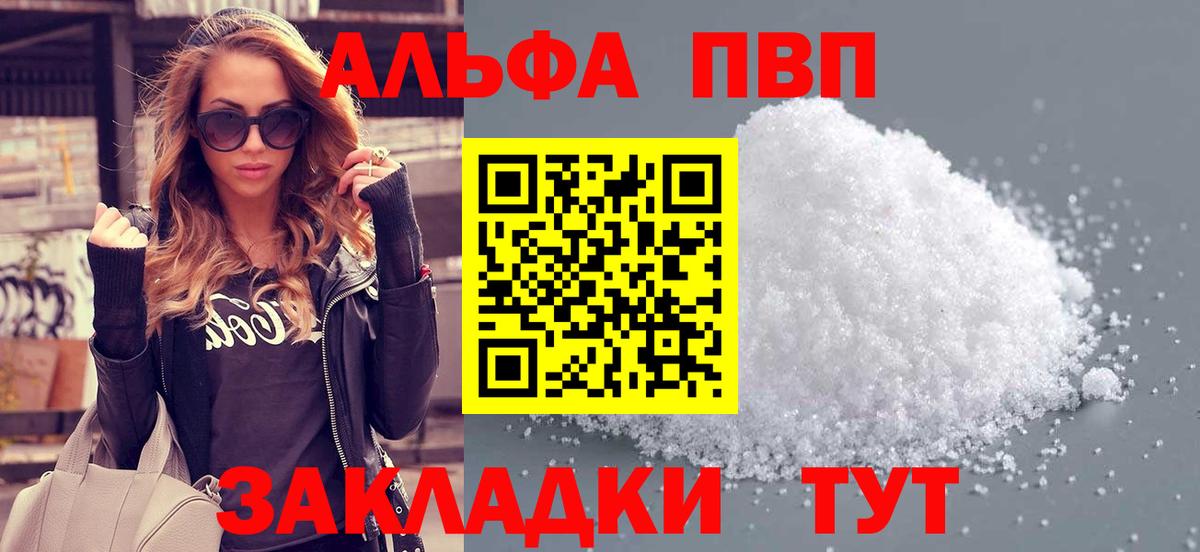 Альфа ПВП Crystall Можга