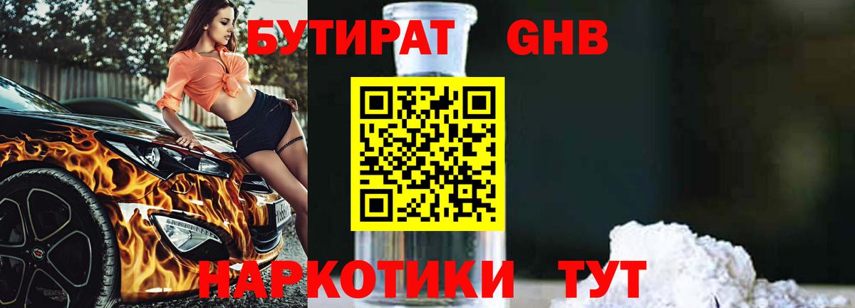 БУТИРАТ оксана Можга