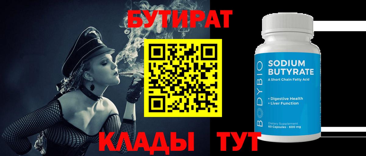 Можга  Бутират  Вход с VPN  БУТИРАТ Butirat 