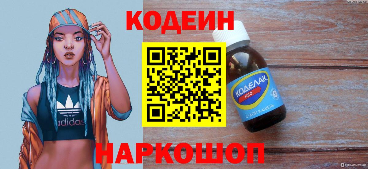 Кодеин Purple Drank  Можга  Кодеин напиток Lean (лин) 