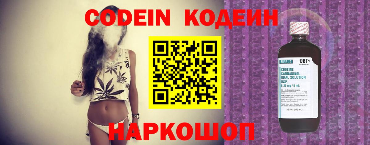 Кодеин Purple Drank Можга