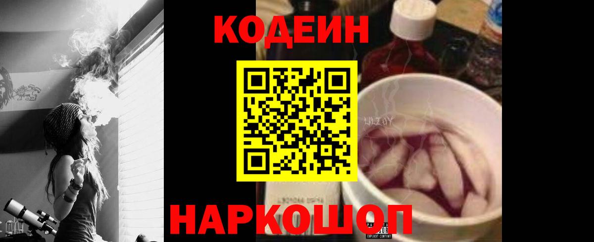 Кодеиновый сироп Lean напиток Lean (лин)  Вход с VPN  Можга 