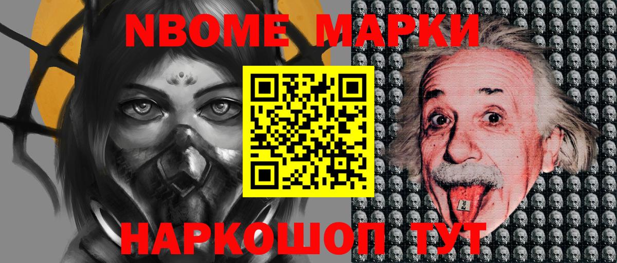 Марки 25I-NBOMe 1,8мг  купить наркотики цена  Можга 